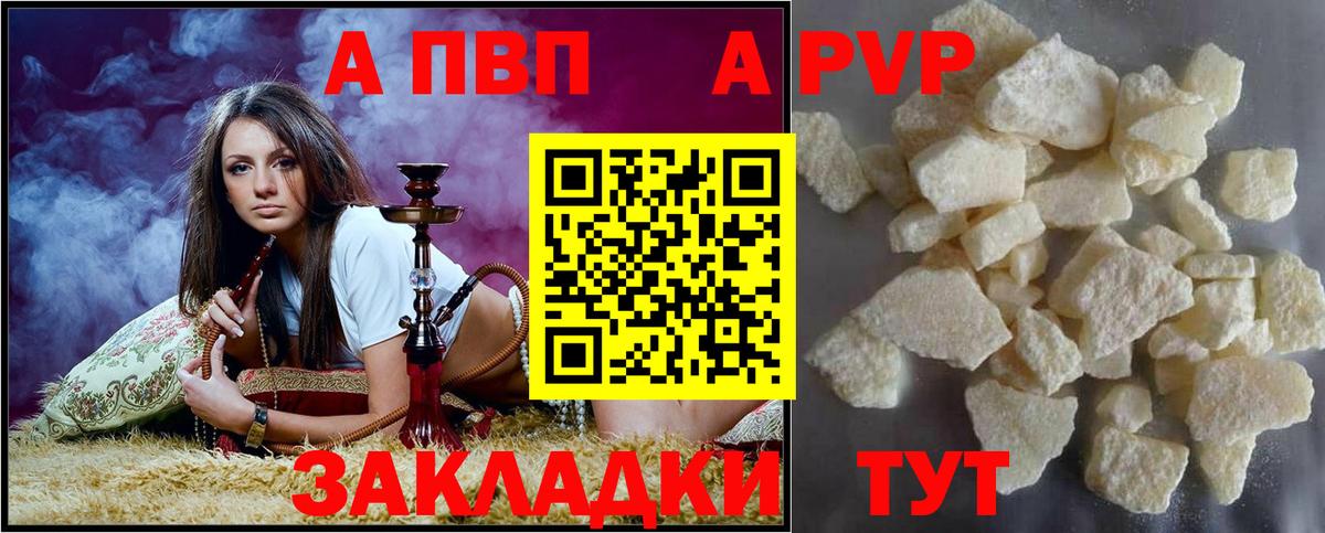 А ПВП кристаллы  Вход с VPN  Alpha PVP Соль  Тула  A PVP  Alpha-PVP VHQ 