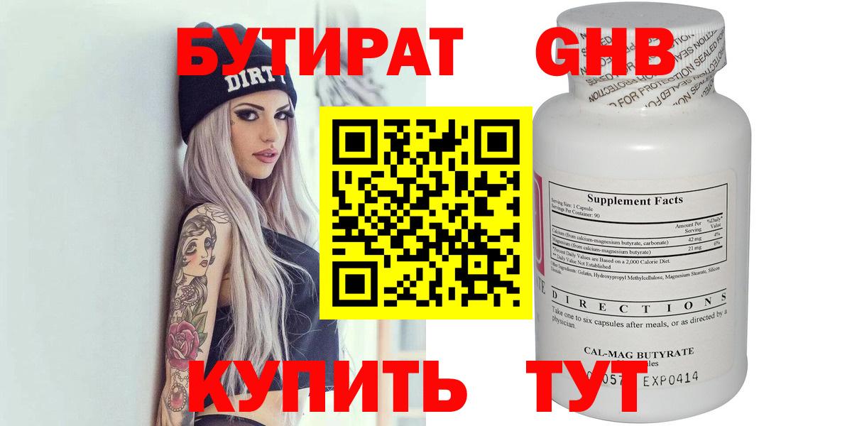 Тула  Бутират жидкий экстази  Вход с VPN 