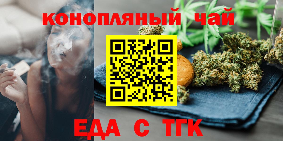 Печенье с ТГК марихуана  Вход с VPN  Тула 