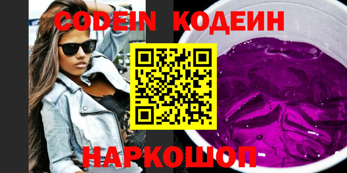Кодеиновый сироп Lean напиток Lean (лин) Тула