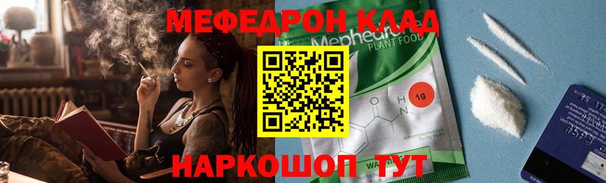 Меф мяу мяу мука Тула